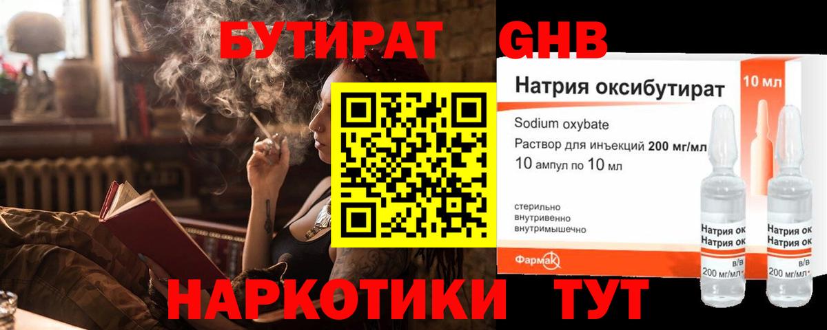БУТИРАТ BDO 33% Ревда