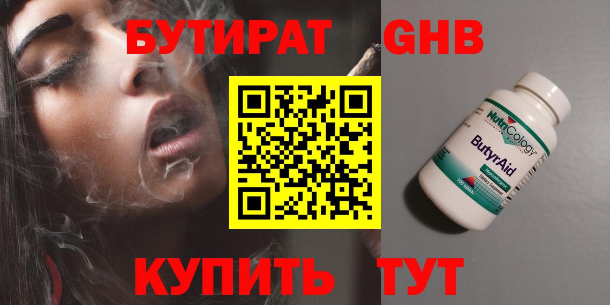 Ревда  БУТИРАТ  Вход с VPN  БУТИРАТ вода 