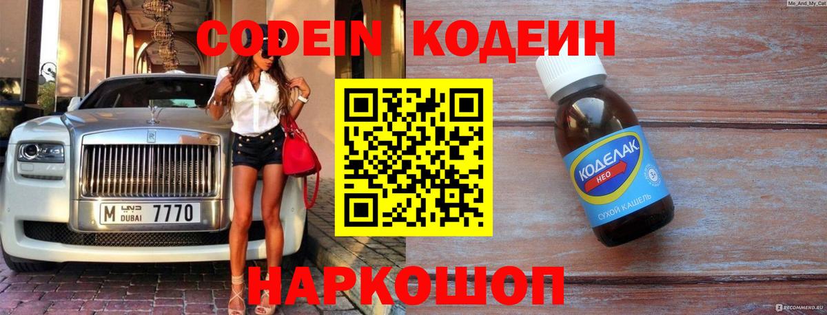 Кодеиновый сироп Lean напиток Lean (лин)  Кодеин Purple Drank  Вход с VPN  Ревда 