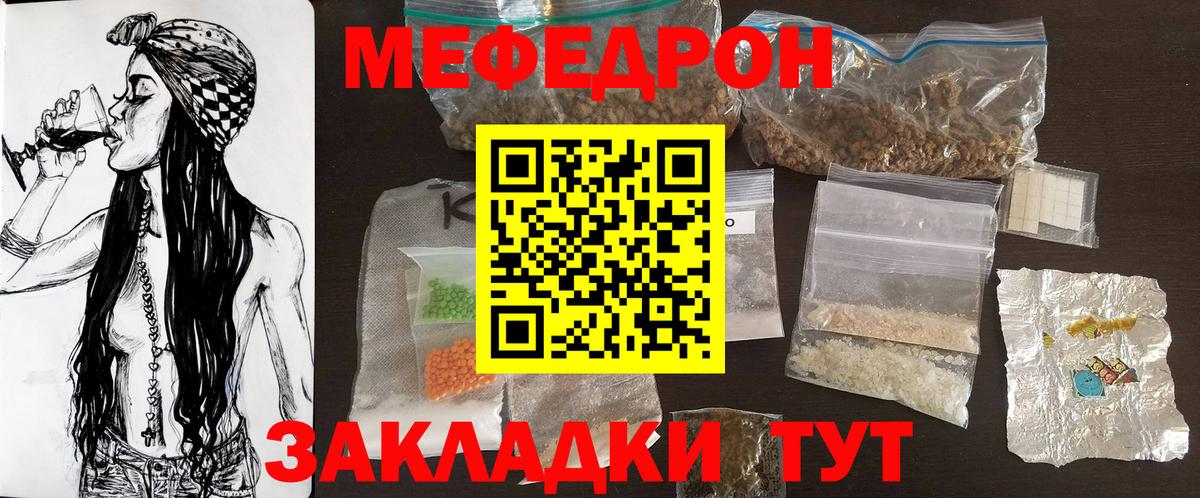 МЕФ  Мефедрон mephedrone  Вход с VPN  Ревда  МЕФ mephedrone  Меф 