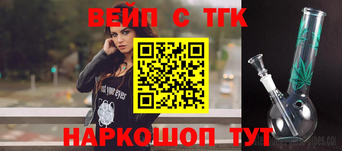 Дистиллят ТГК вейп с тгк Ревда