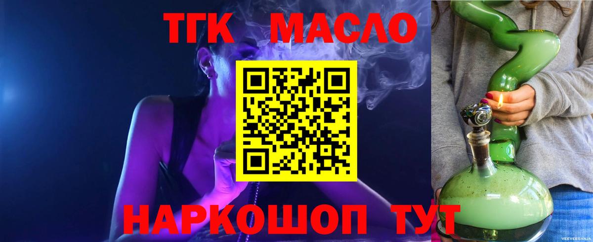 Дистиллят ТГК THC oil  ТГК вейп с тгк  наркошоп  Вход с VPN  Ревда 